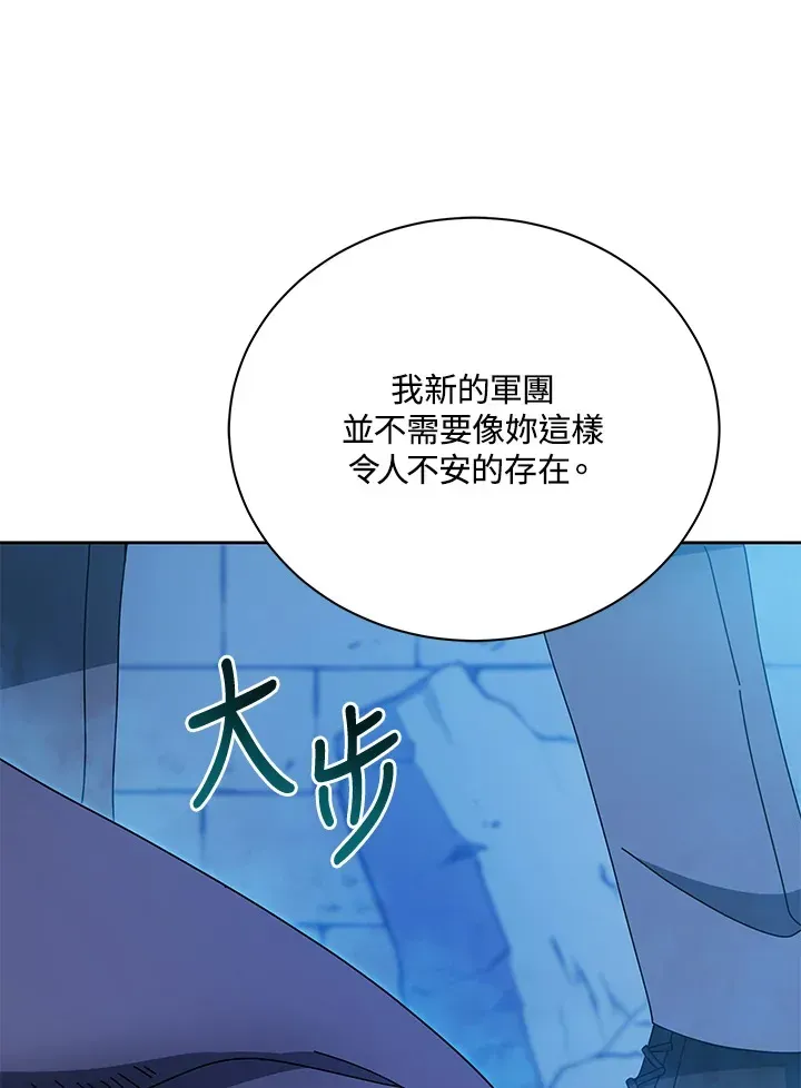 死灵术师学院的召唤天才 第48话 第109页