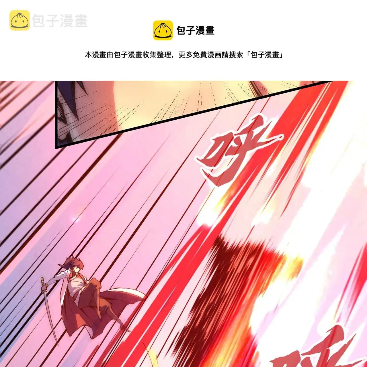 这一世我要当至尊 第74话 十万火急 第109页