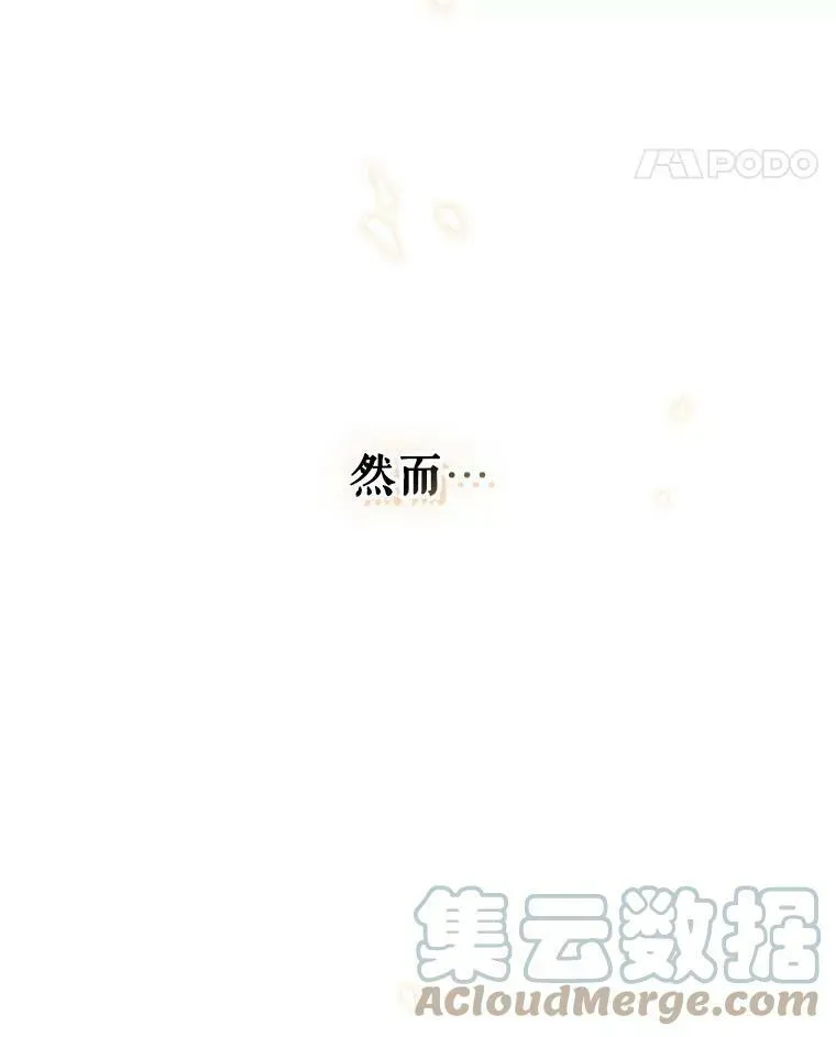 满级公女今天也很无聊 1.皇帝的故事 第109页