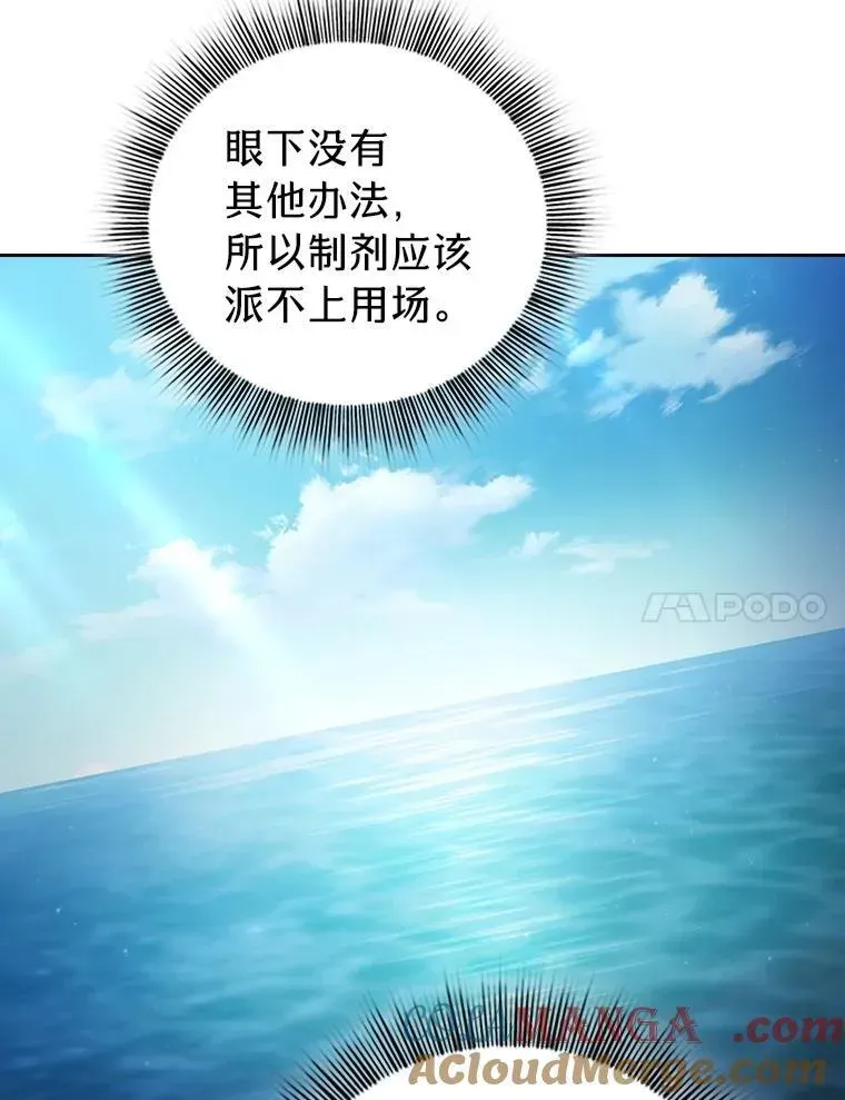 厌学魔法师想毕业 102.野兽铜像 第109页