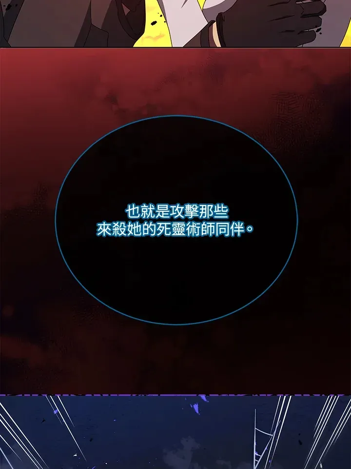 死灵术师学院的召唤天才 第23话 第109页