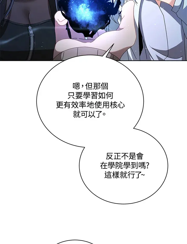 死灵术师学院的召唤天才 第3话 第109页