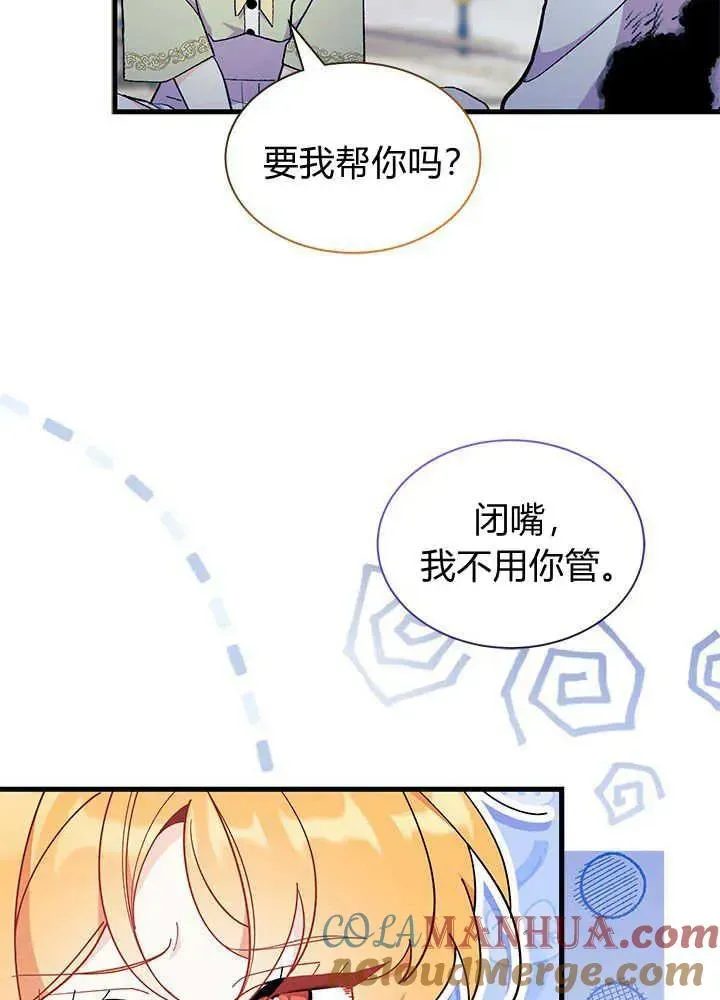 谢绝当鹊桥 第46话 第109页