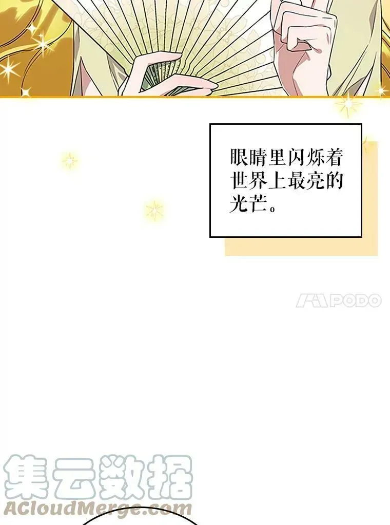 满级公女今天也很无聊 30.生日派对 第109页