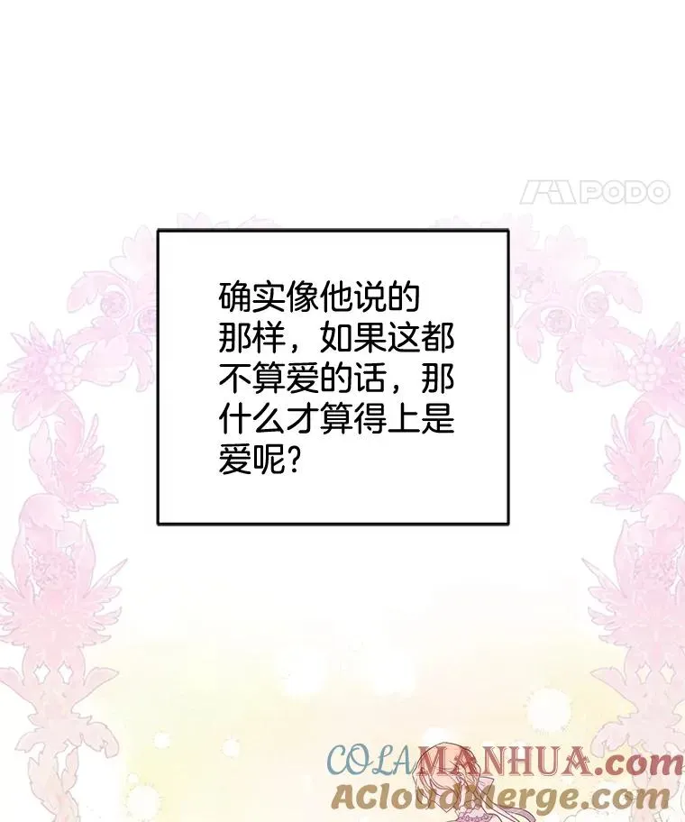 为了帮助你理解 105.这就是初恋吧 第109页