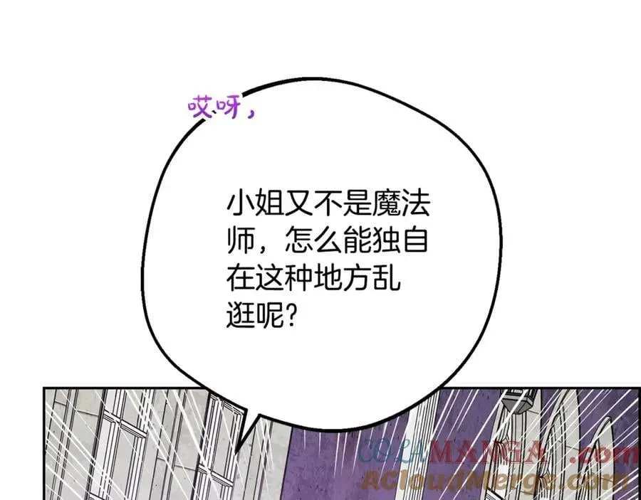 反派少女被爱意围绕 第76话 第109页