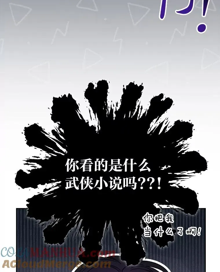 小嫔妃想要安安静静地生活 17.左皇帝右贵妃 第112页