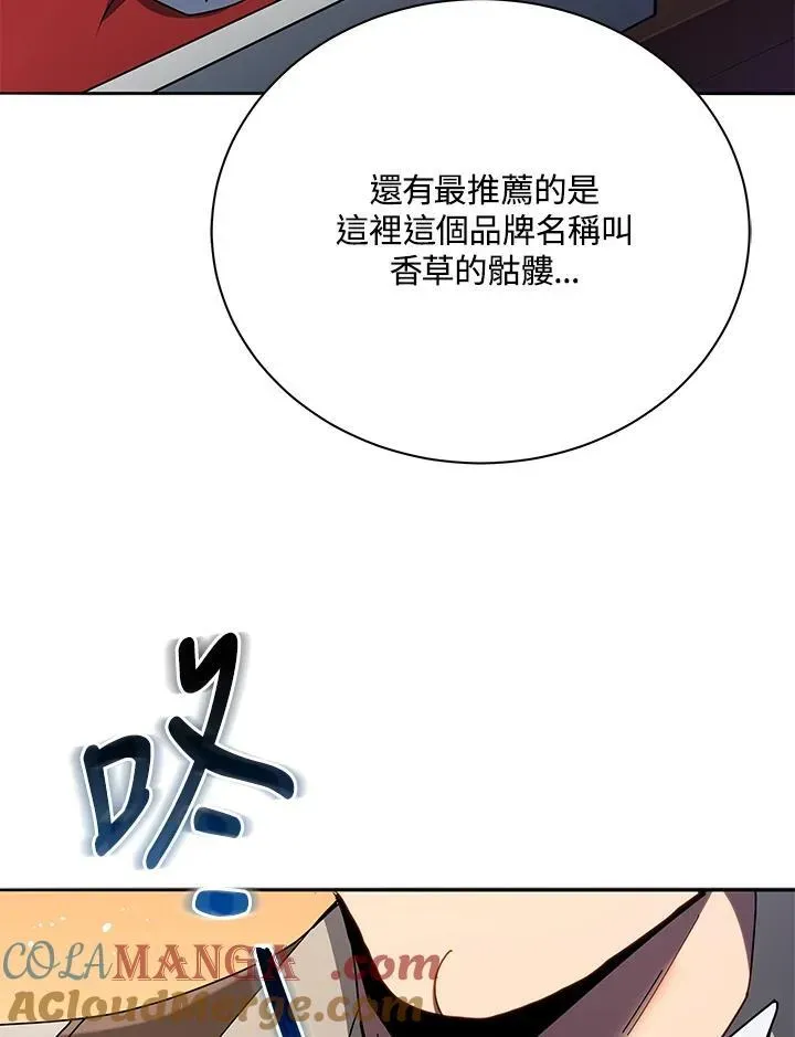 死灵术师学院的召唤天才 第57话 第109页