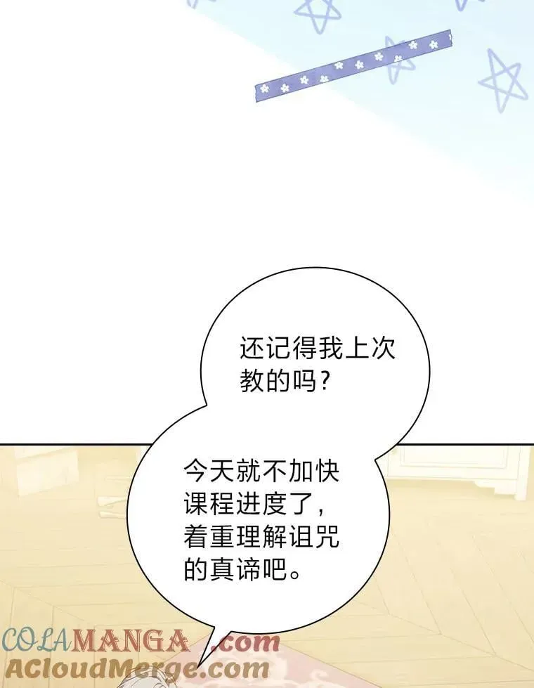 厌学魔法师想毕业 86.教授的攀比 第109页