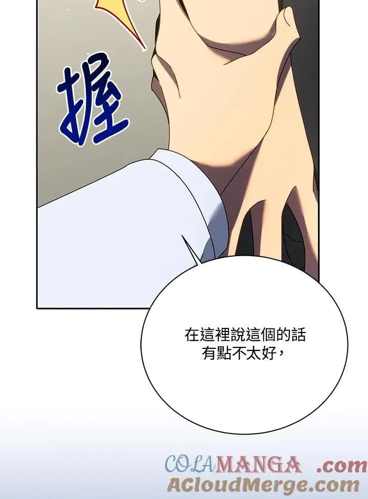 死灵术师学院的召唤天才 第63话 第109页