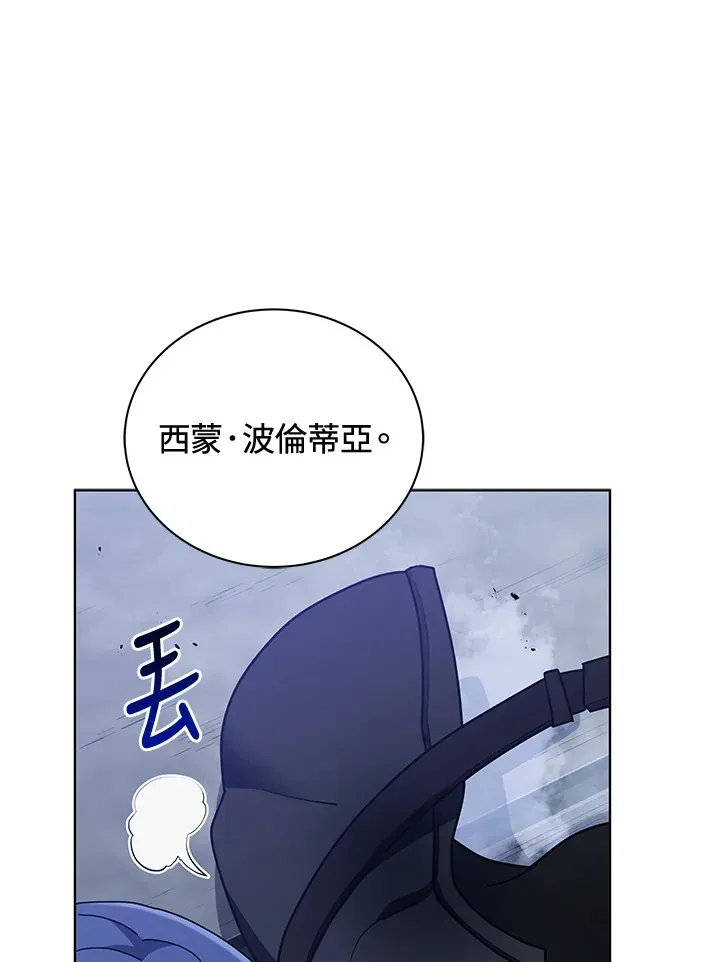 死灵术师学院的召唤天才 第53话 第109页