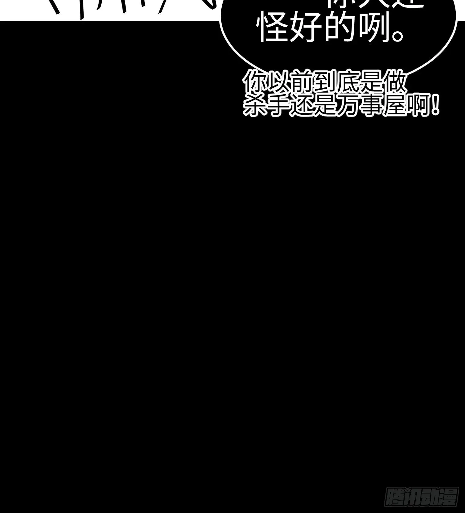 我，天煞孤星 第二十三话 织梦者失控了？ 第109页