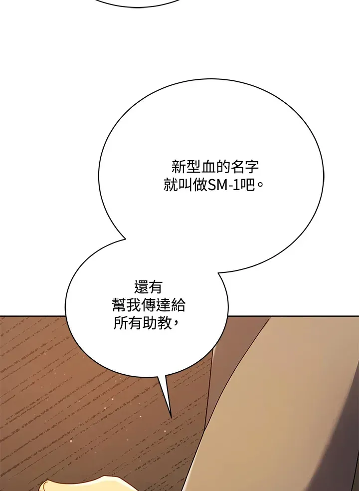 死灵术师学院的召唤天才 第55话 第109页