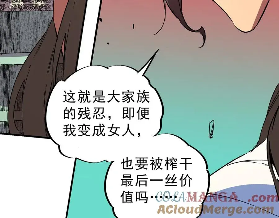 天生毒奶，我诅咒了全世界！ 第35话 打响，龙宠争夺战！ 第109页