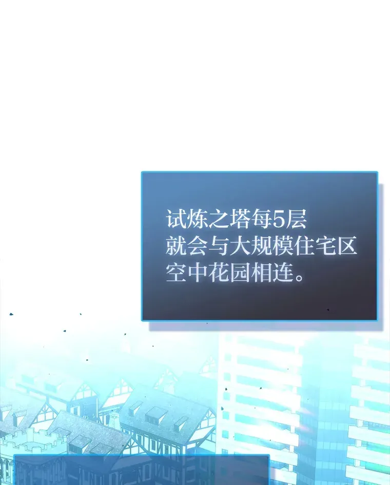 勇士非也, 魔王是也 51.超感知觉自激活 第110页