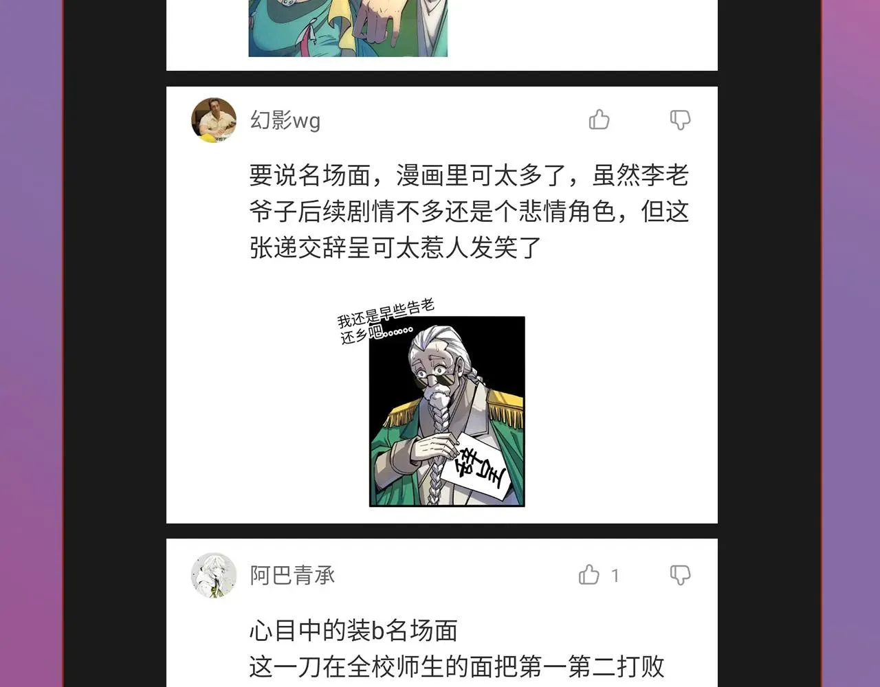 这一世我要当至尊 第101话 一线生机 第109页