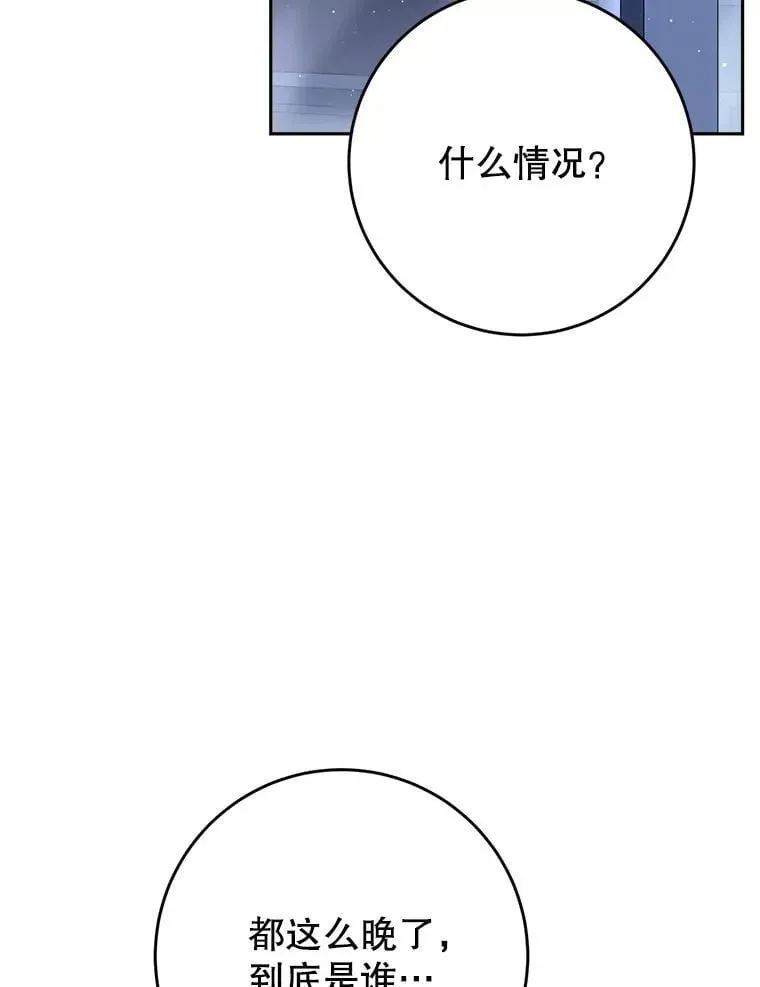 这次要好好养妹妹 43.薇薇安的质问 第109页