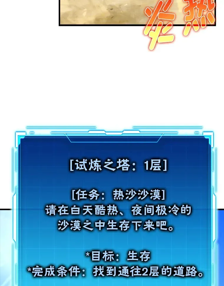 勇士非也, 魔王是也 22.试炼结束 第109页