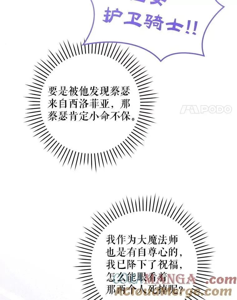 请给我奶嘴 81.护卫骑士 第109页