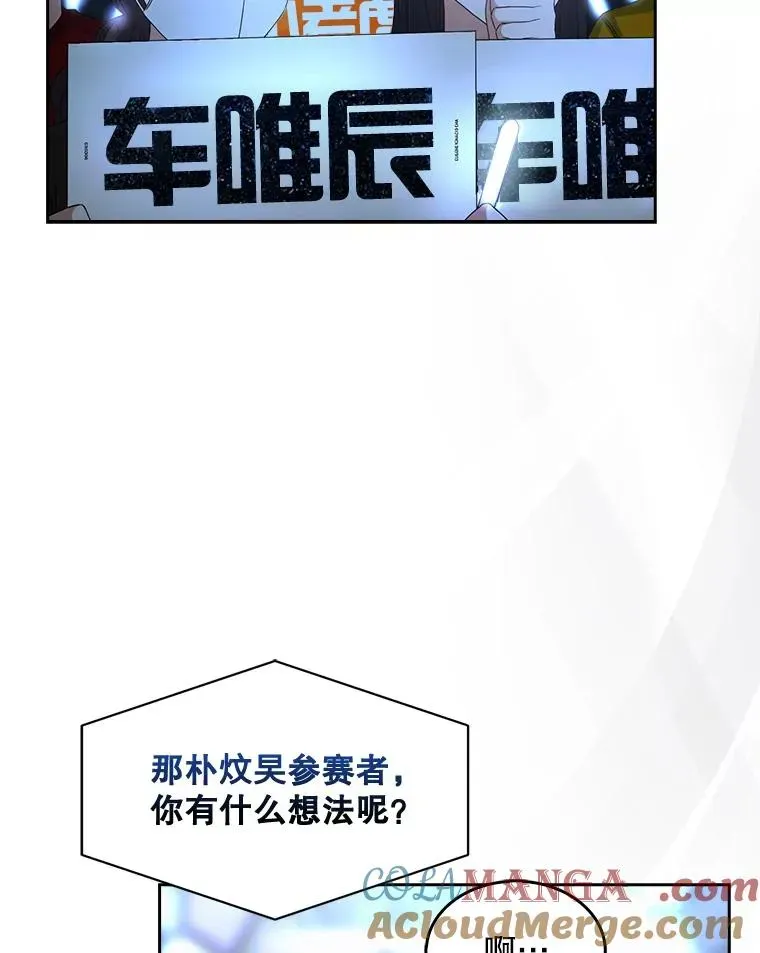 不出道就完蛋了 64.众望所归的第1名 第109页