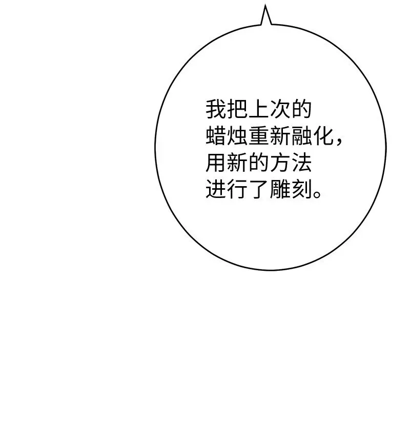 错把结婚当交易，却意外的甜蜜？ 16 惊喜 第110页