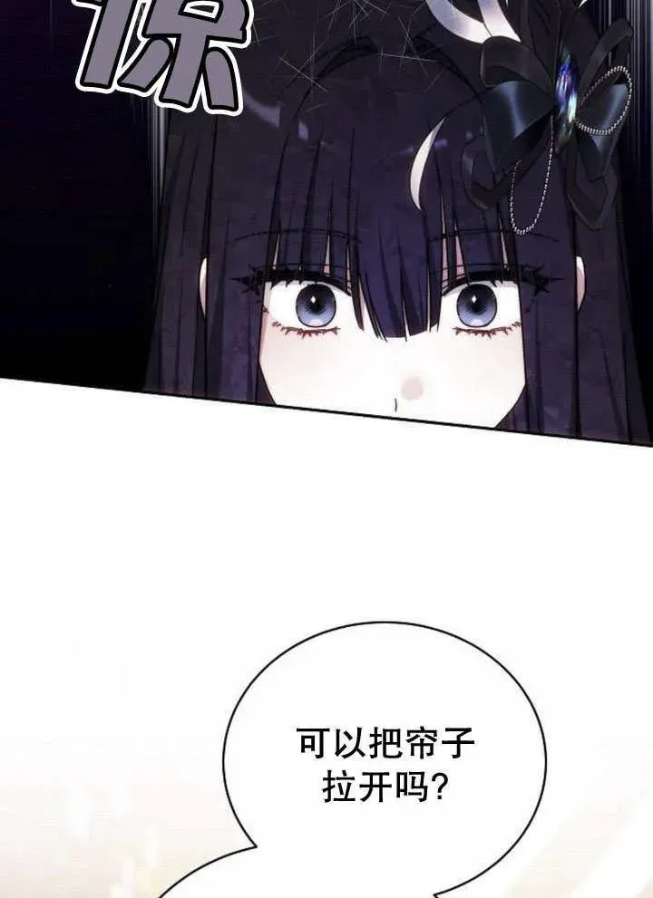 黑曜石的新娘 第44话 第110页