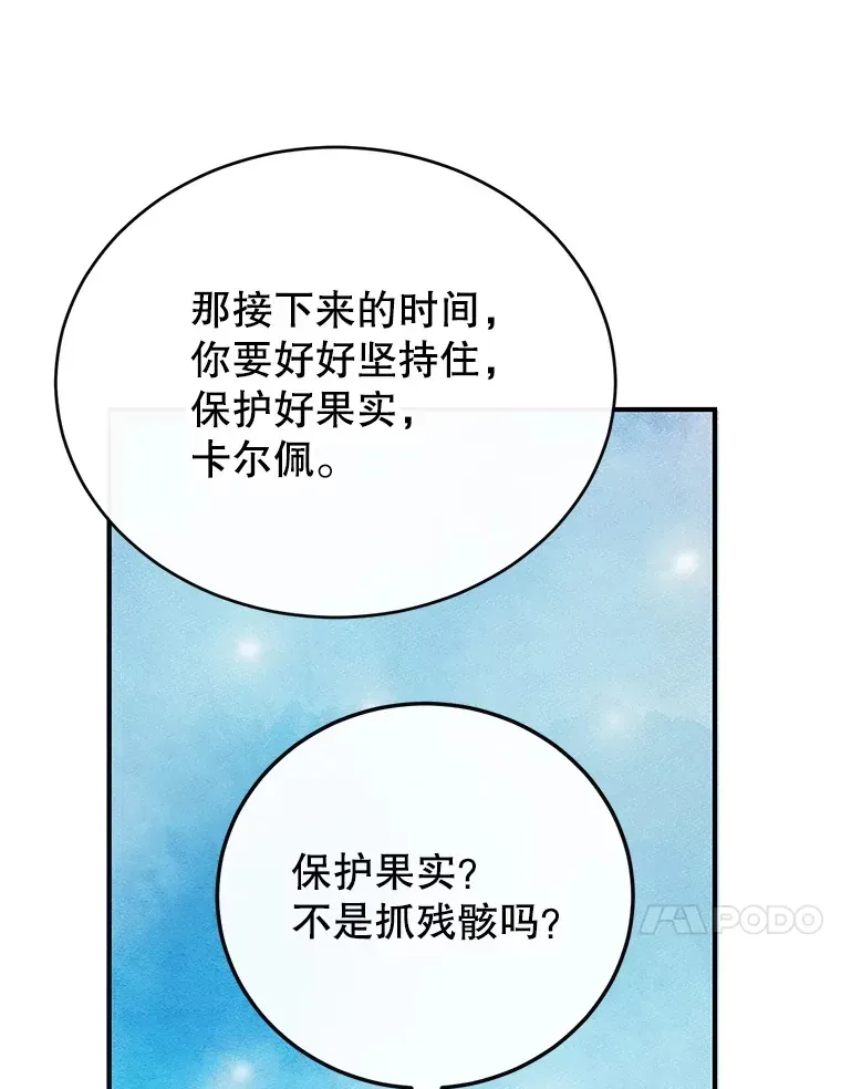 10星级扭蛋玩家 41.四害 第110页