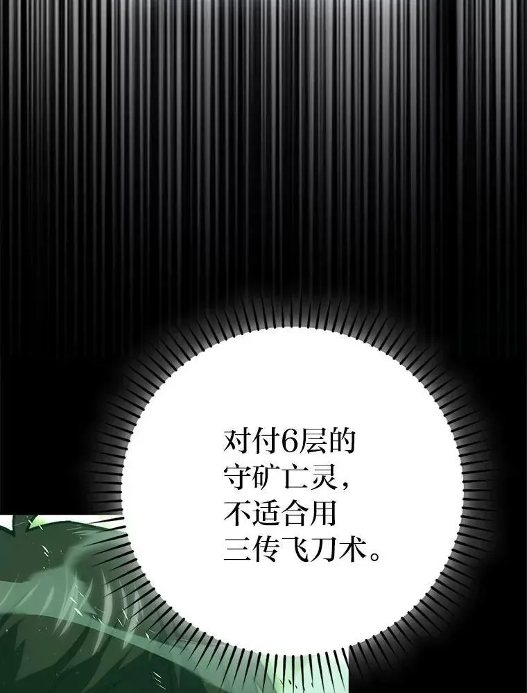 勇士非也, 魔王是也 75.试炼之塔第六层 第110页