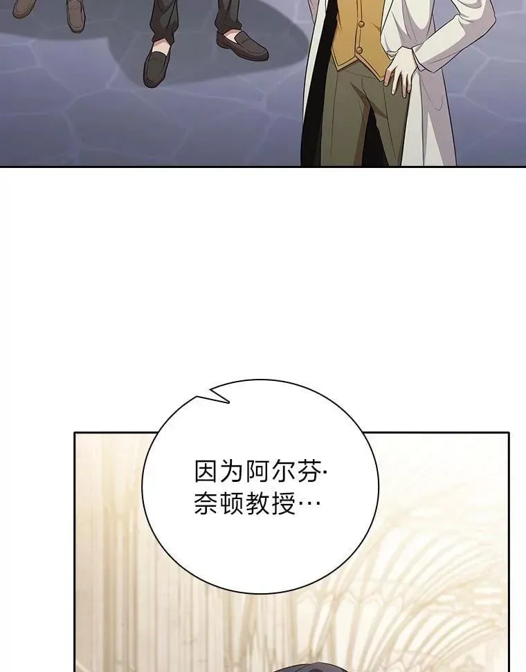 厌学魔法师想毕业 97.为作业披荆斩棘 第110页