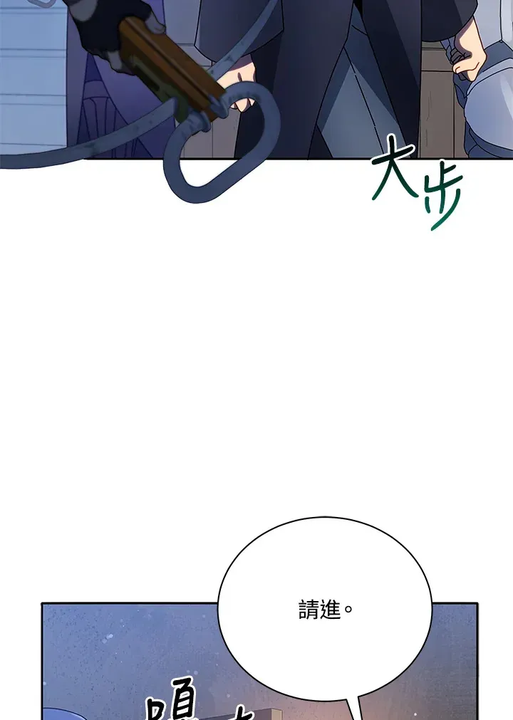 死灵术师学院的召唤天才 第45话 第110页