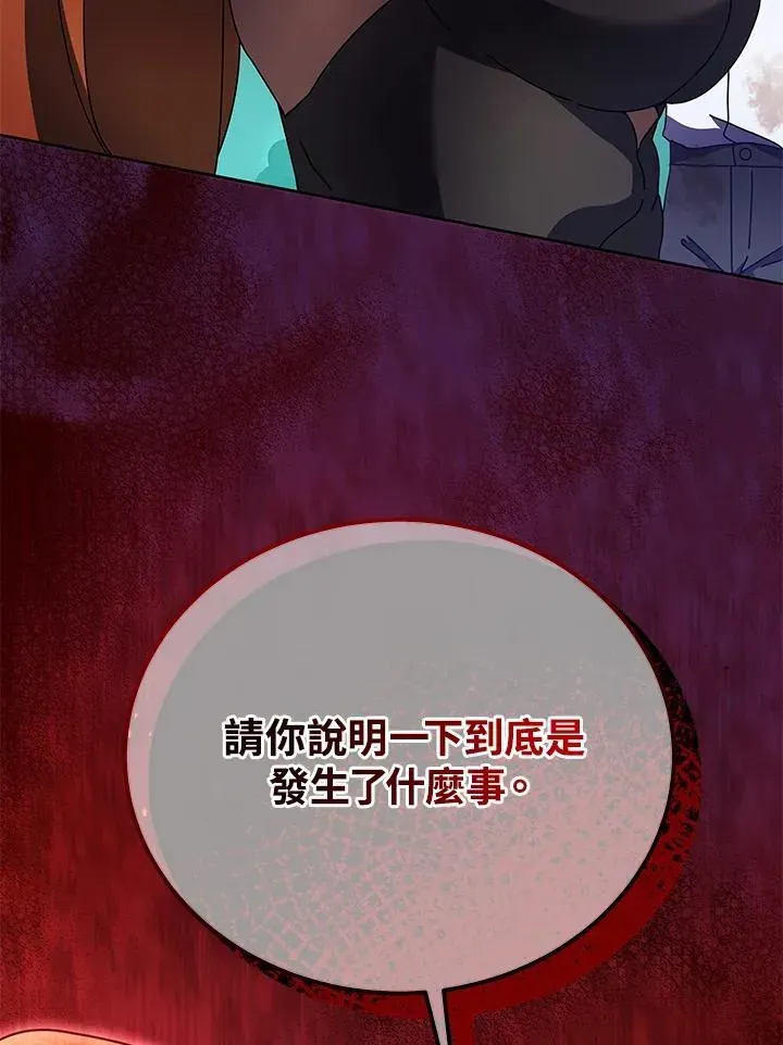 死灵术师学院的召唤天才 第68话 第110页