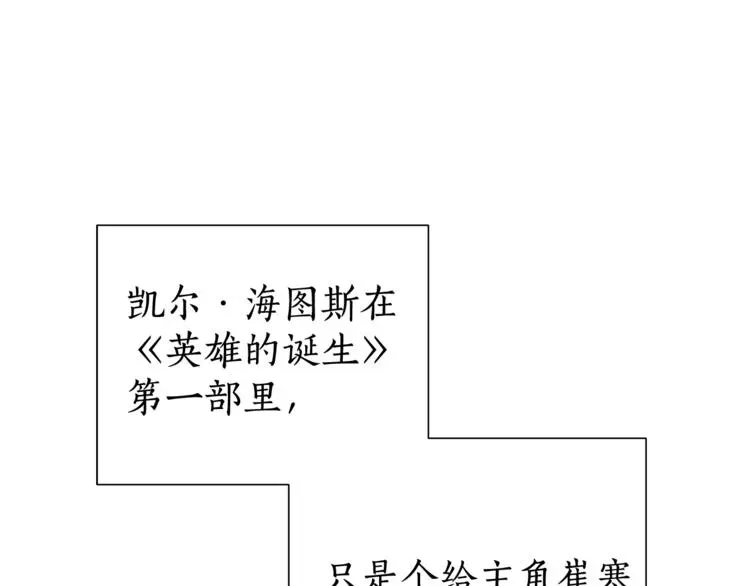 成为伯爵家的废物 第0话 泡澡令人沉思 第110页