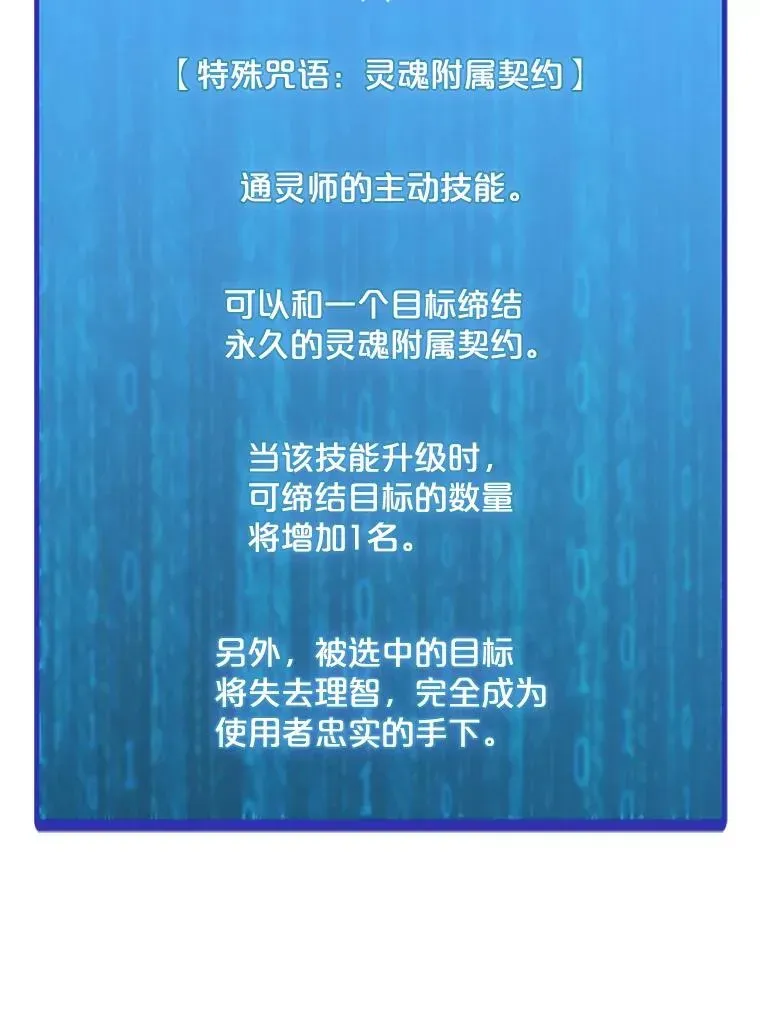 我独自使用咒语 138.蚁狮的提醒 第110页