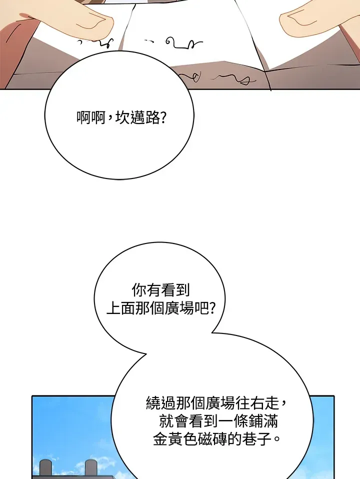 死灵术师学院的召唤天才 第2话 第110页