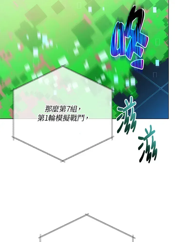 死灵术师学院的召唤天才 第37话 第110页