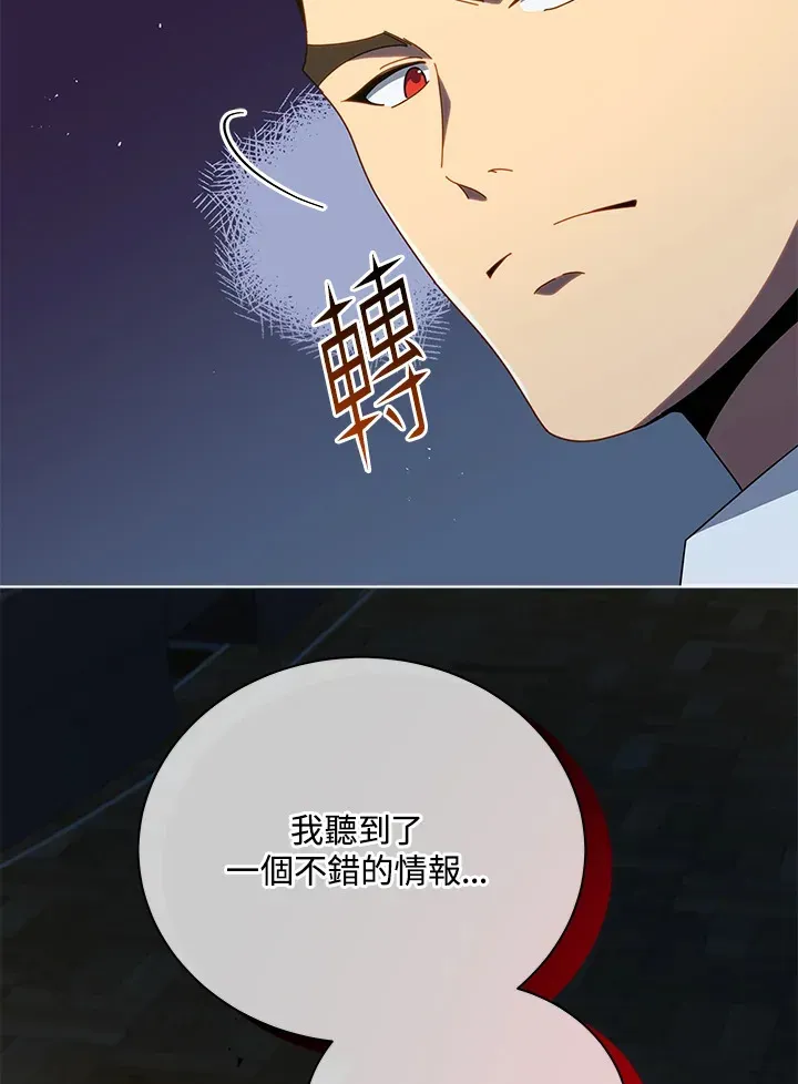 死灵术师学院的召唤天才 第29话 第110页