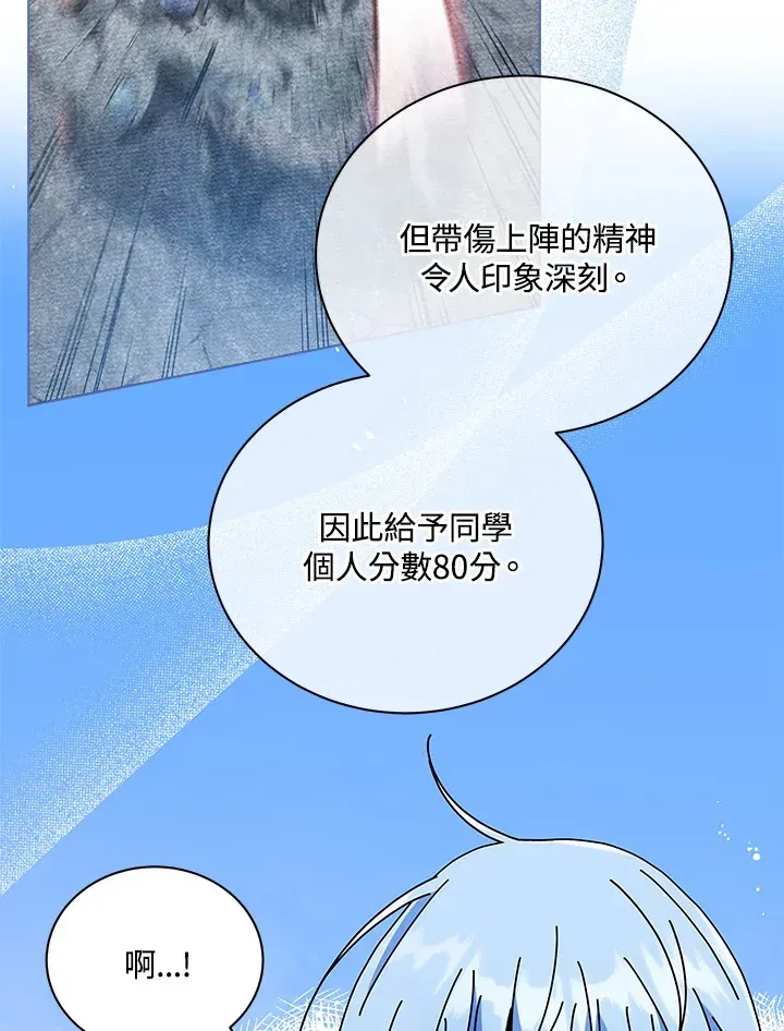 死灵术师学院的召唤天才 第43话 第110页