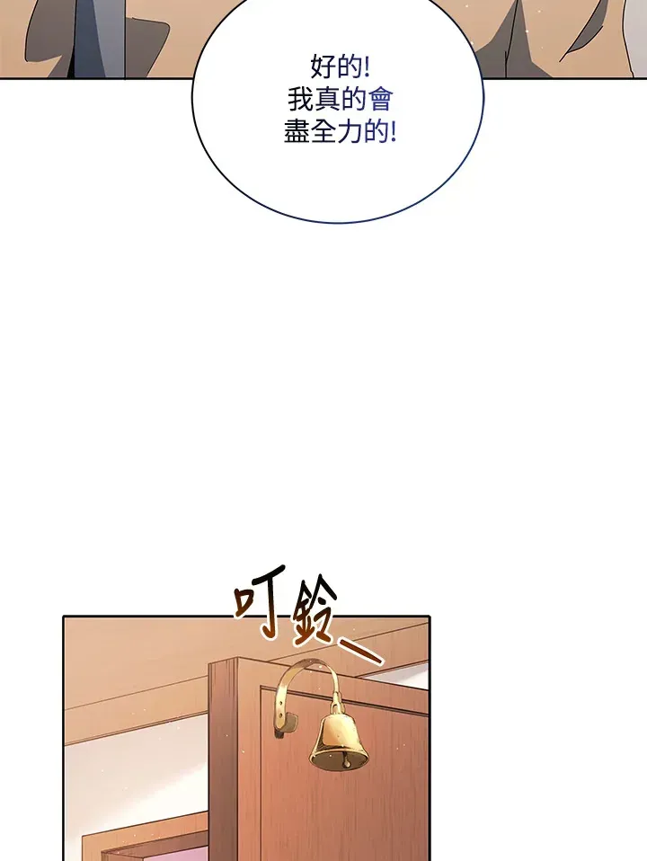 死灵术师学院的召唤天才 第4话 第110页