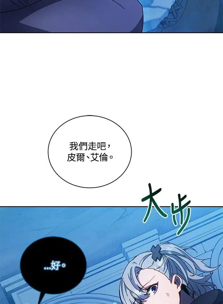 死灵术师学院的召唤天才 第48话 第110页