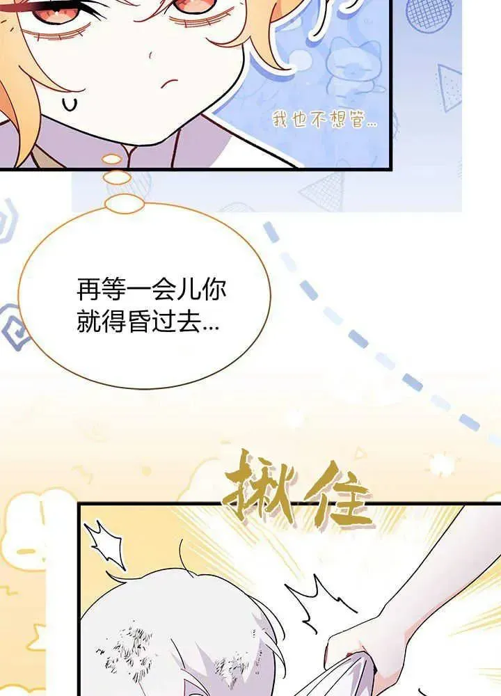 谢绝当鹊桥 第46话 第110页