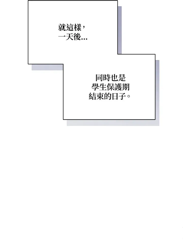 死灵术师学院的召唤天才 第39话 第110页