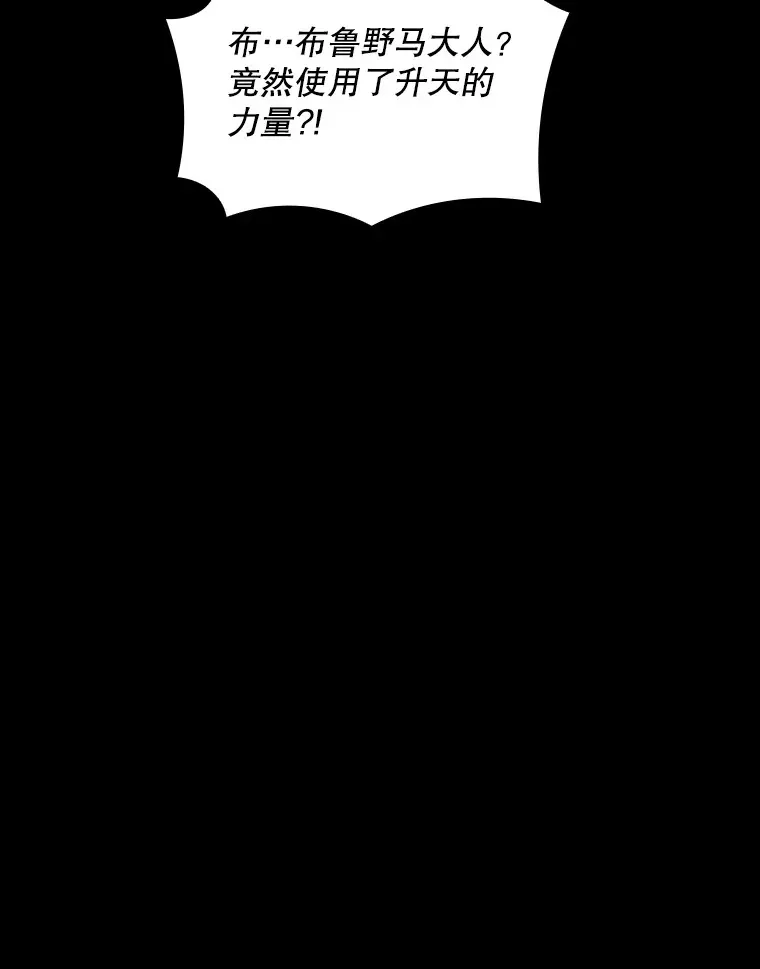 SSS级隐藏大佬 75.李牧师的诡计 第110页