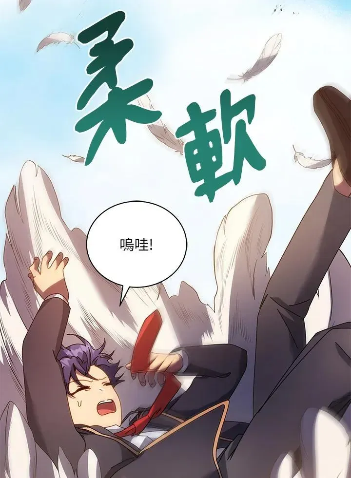 死灵术师学院的召唤天才 第82话 第110页