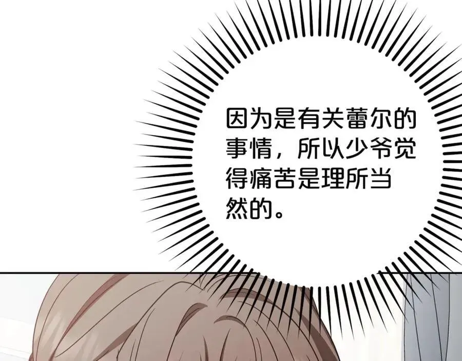 反派少女被爱意围绕 第75话 小题大做 第110页