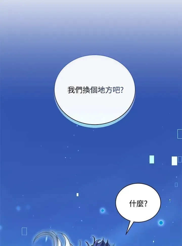 死灵术师学院的召唤天才 第63话 第110页