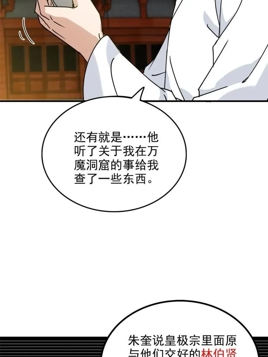 修仙就是这样子的 第153话 151话 斩师姐还是斩师侄？ 第11页