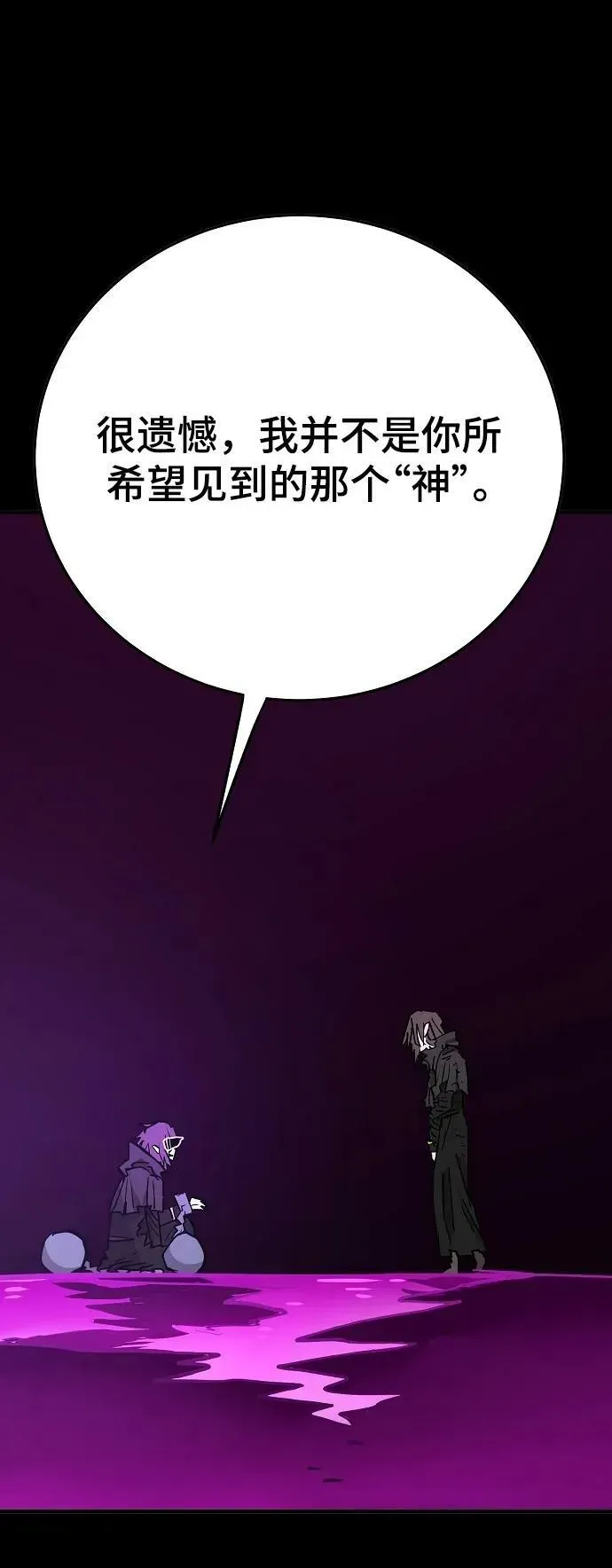 被迫成为玩家 第144话 第11页