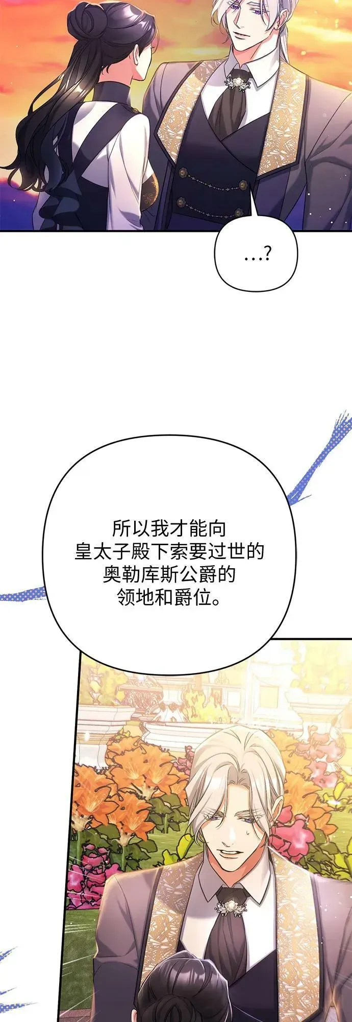 拯救被遗弃的最爱角色 第55话（第一季最终话） 第11页