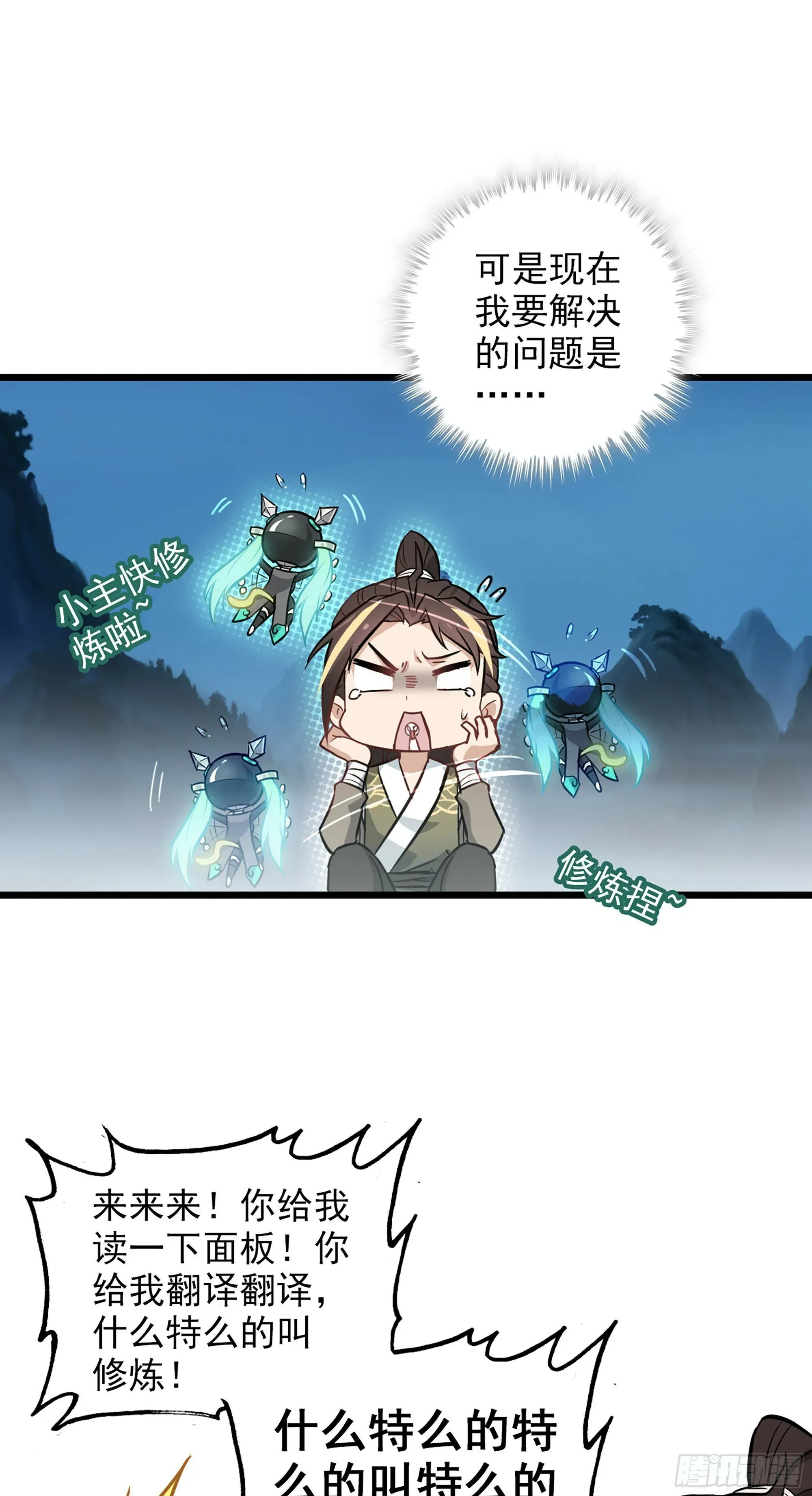 修仙就是这样子的 2话 师姐！师姐！ 第11页