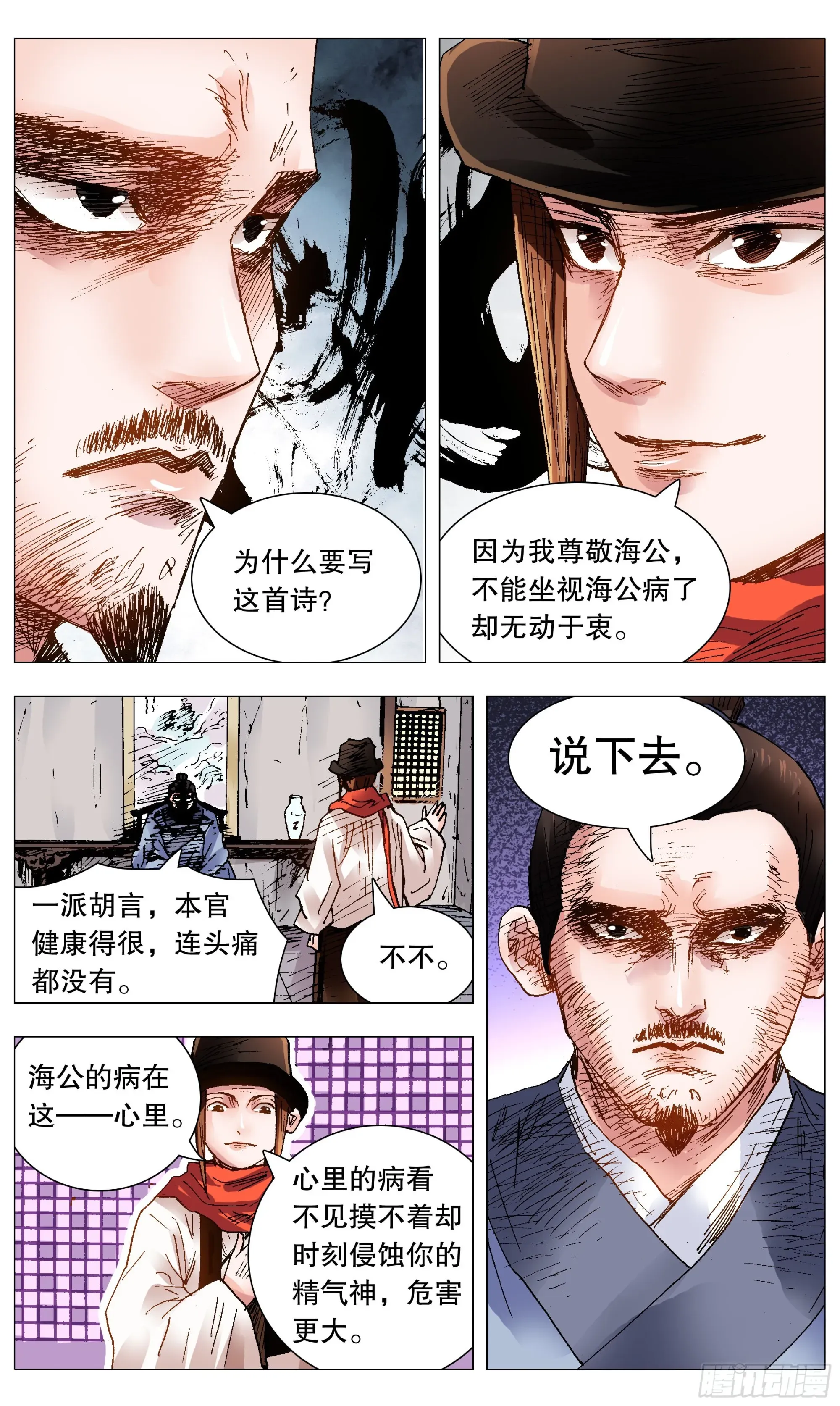 小阁老（回到明朝当阁老） 102 眼如刀心如糕 第11页